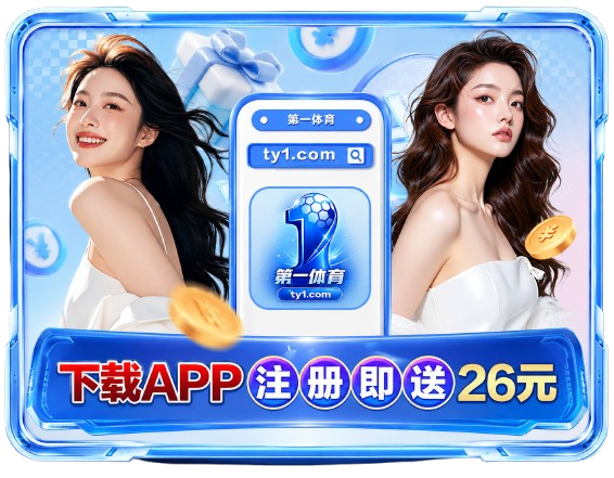 下载APP注册送26元